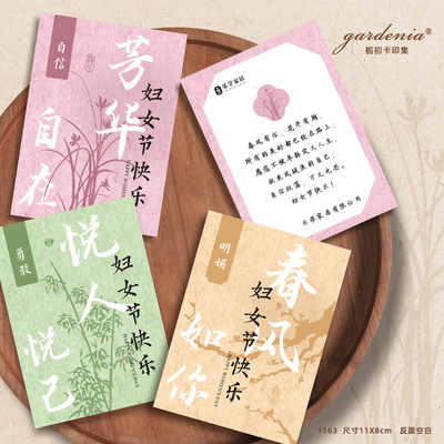 中式妇女节贺卡可定制logo祝福语古韵优雅三八女神节伴手礼卡片