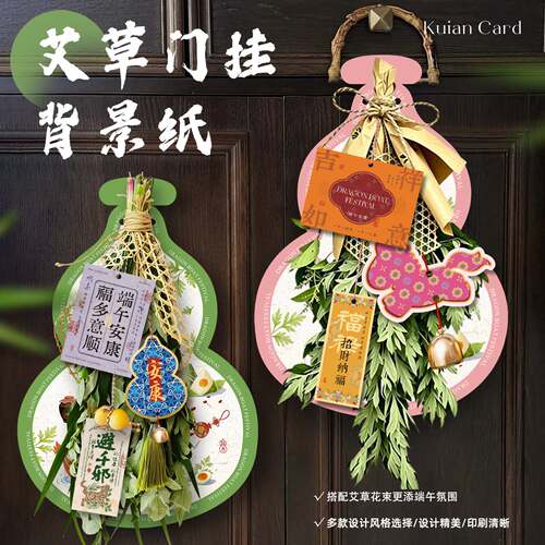 端午节门挂装饰背景卡艾草花束氛围感底卡diy材料包花店端午物料