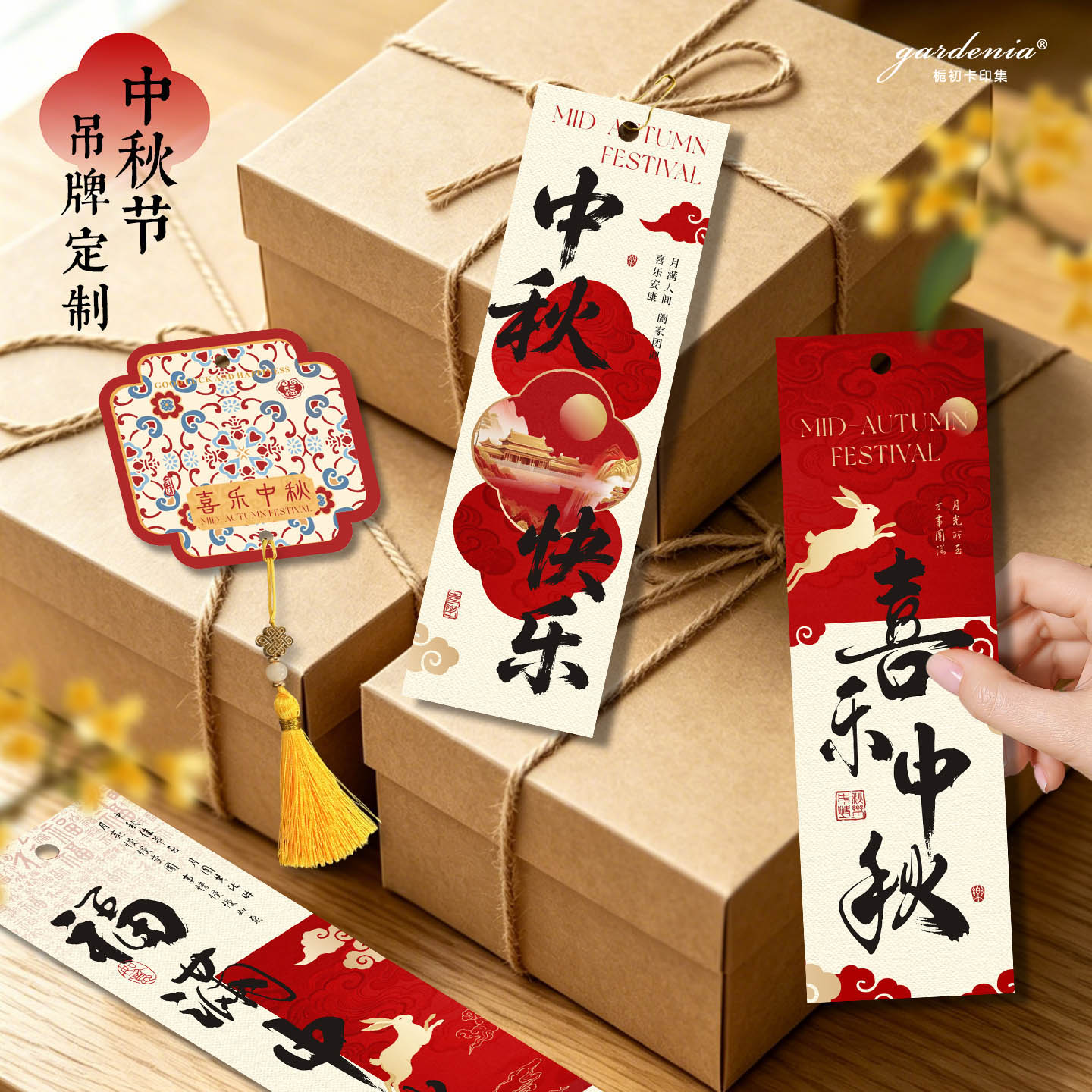 中秋红色商务吊牌定制设计印刷图片