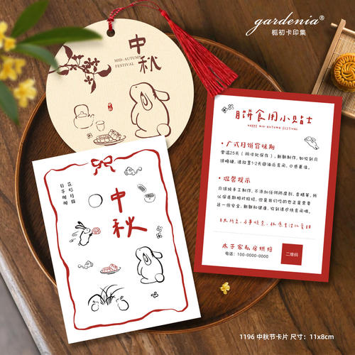 可爱兔子中秋节快乐小吊牌定制月饼蛋黄酥食用说明卡片设计印刷