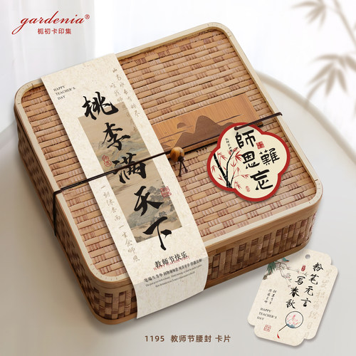 新中式教师节腰封送老师伴手礼盒装饰封条礼物包装封套设计印刷