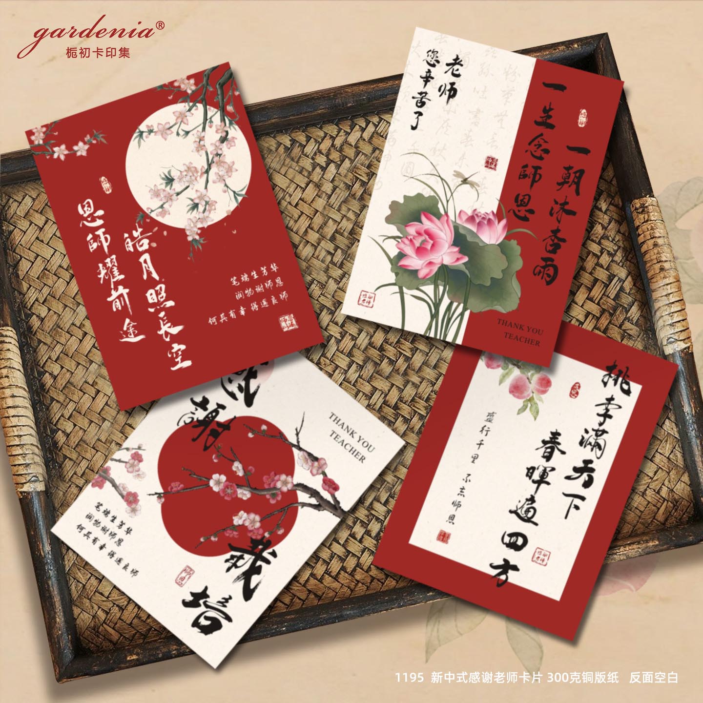 红色系教师节贺卡新中式感谢栽培桃李天下卡片感恩老师祝福卡定制