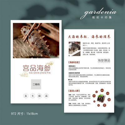海参海鲜食用泡发方法说明卡设计产品功效说明温馨提示宣传卡定制