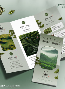 意境新中式茶叶三折页定制普洱茶铁观音茶馆茶楼宣传册茶类说明书