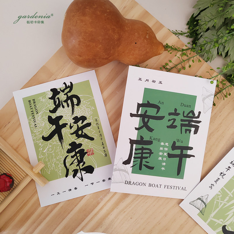 端午安康贺卡定制新中式粽子伴手礼礼盒装饰卡片端午节祝福纸卡