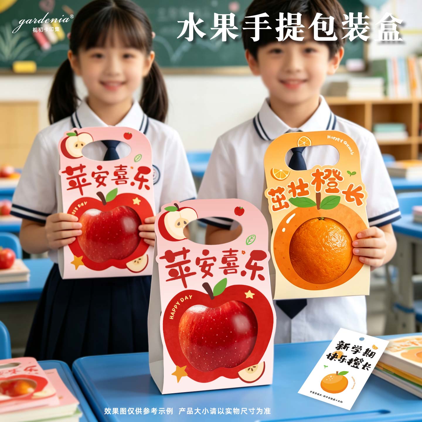 原创水果手提盒开学季单个苹果橙子手提纸袋幼儿园小学开学礼包装