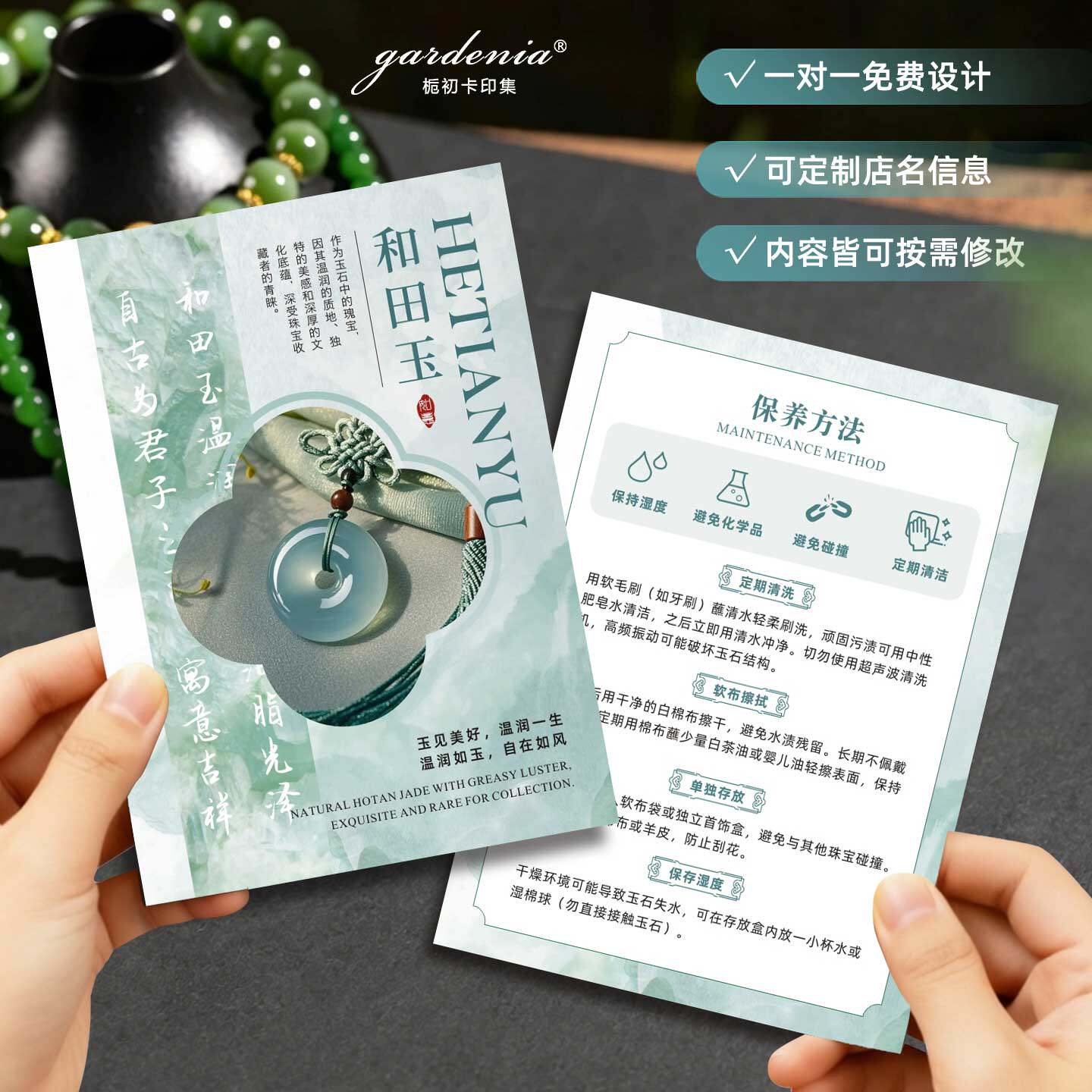玉石饰品卡片定制翡翠和田玉手镯吊坠耳坠养护说明提示卡设计印刷