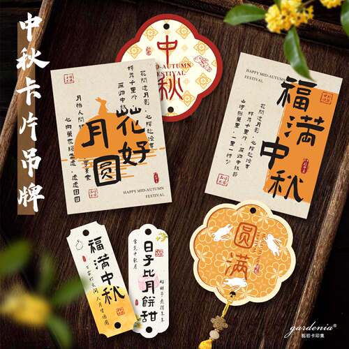 新中式中秋贺卡吊牌门挂车挂伴手礼装饰吊卡花店礼品店中秋资材