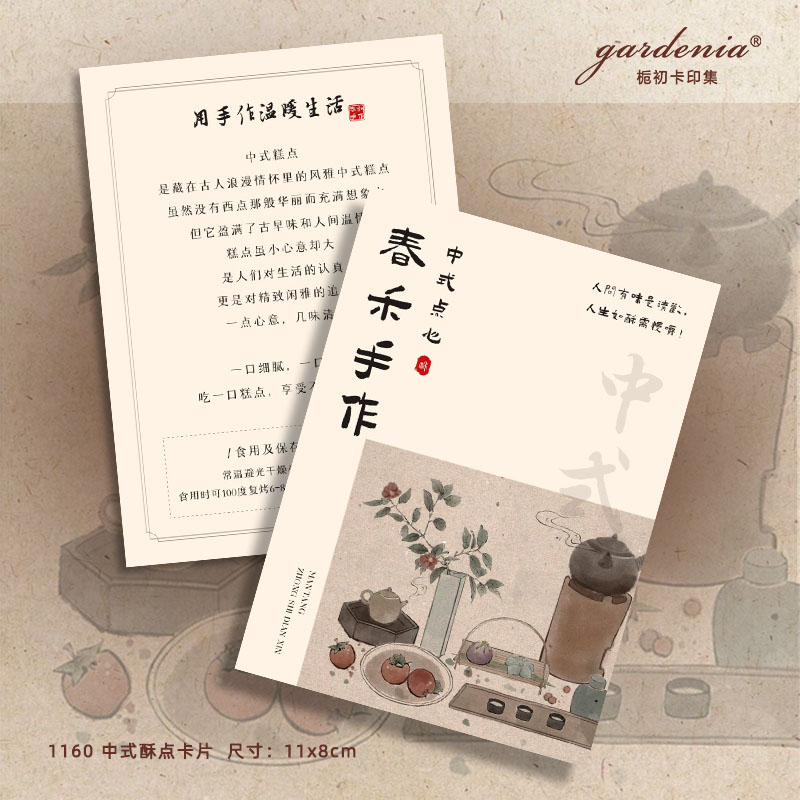 中式酥点手作说明卡中国风点心食用保存介绍卡公司logo伴手礼定制