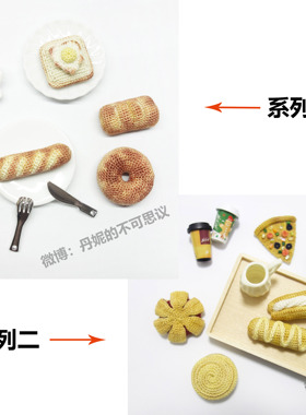 钩针编织面包系列一和二不适合零基础含千聊重点讲解、染色教程