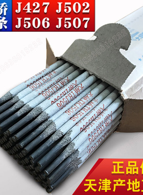 大桥碳钢焊条J506J507J427J502抗裂高强度电焊条碱性2.5 3.2 4.0