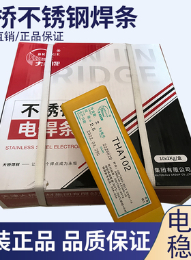 正品大桥不锈钢焊条THA102焊接304电焊条A302A402A022白钢2.5 3.2