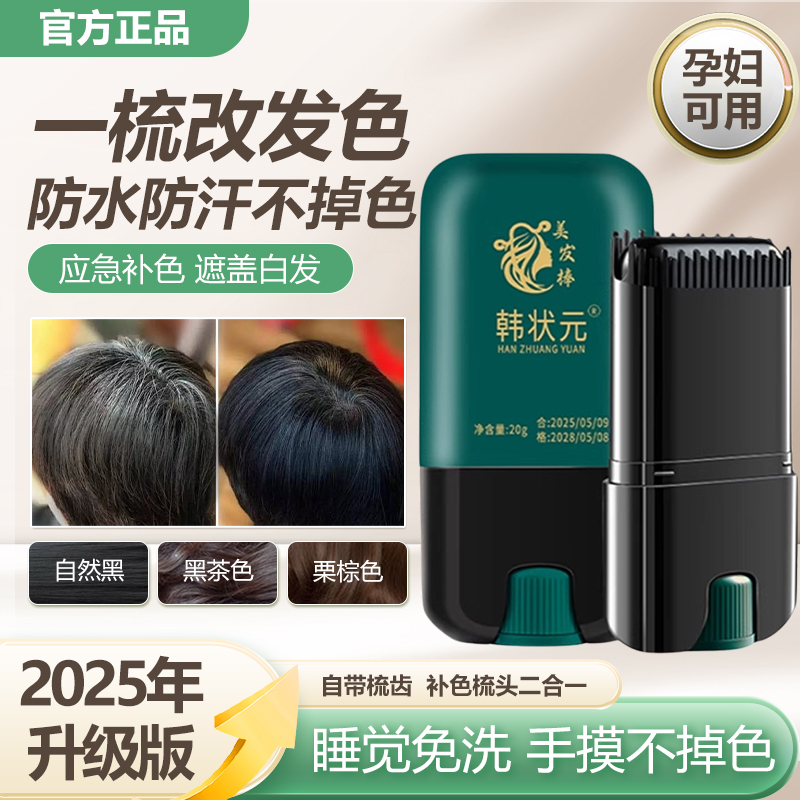 盖白发遮盖神器不掉色美发笔染一次性美发棒纯植物补色补发根