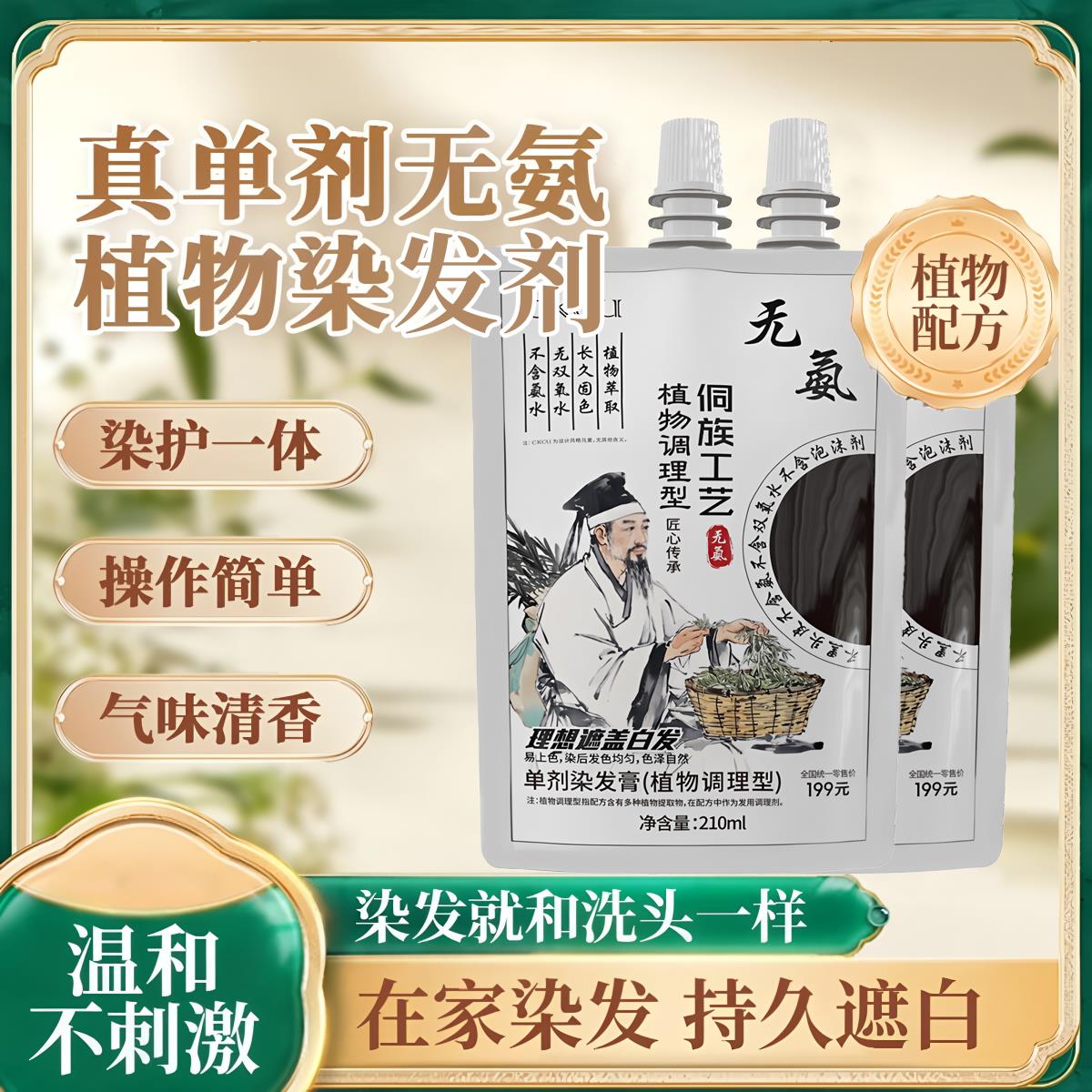 无氨植物染发膏纯黑色染发剂遮白发不刺激不沾头皮中老年男女专用