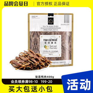 益和整支梨霜鸭胸肉400g狗狗清热祛火互动奖励零食鸭肉干成幼犬