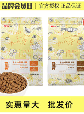 艾尔低聚糖幼犬粮经典鱼油成犬粮全价2.5kg全犬通用型主粮5斤狗粮