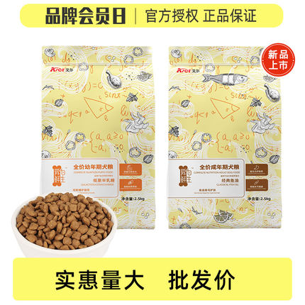 艾尔低聚糖幼犬粮经典鱼油成犬粮全价2.5kg全犬通用型主粮5斤狗粮