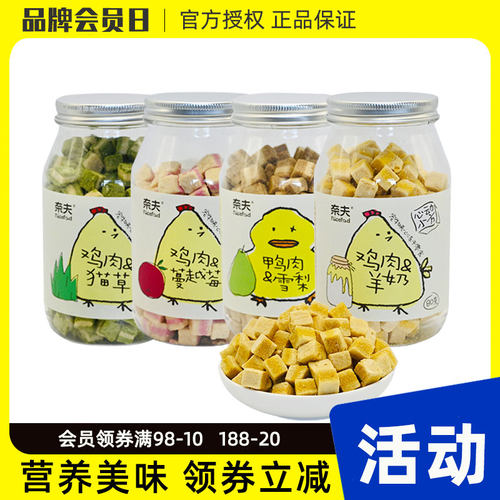 奈夫心动小方夹心冻干猫零食