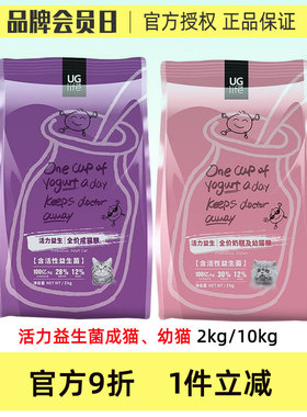 UG优基活力益生菌宠物猫咪成猫幼猫离乳期通用全价猫粮2kg 10kg