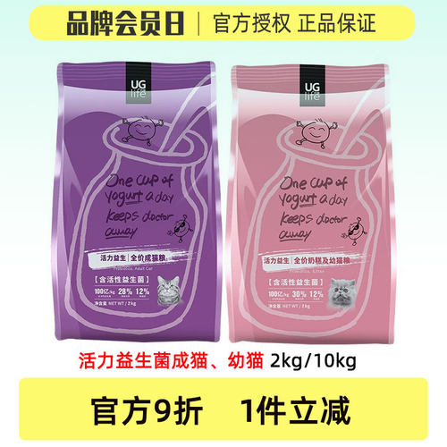 UG优基活力益生菌宠物猫咪成猫幼猫离乳期通用全价猫粮2kg 10kg