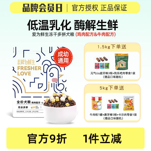 艾尔爱为鲜生无谷多拼犬粮鸡胸牛肉配方蛋黄生骨肉冻干粮3斤10斤