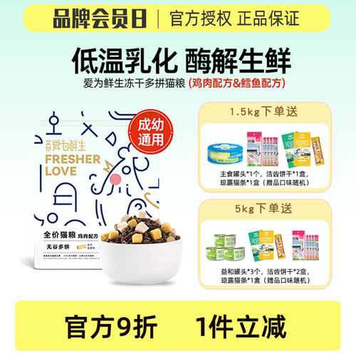 艾尔爱为鲜生无谷多拼鸡胸肉配方蛋黄生骨肉冻干成幼猫粮3斤10斤