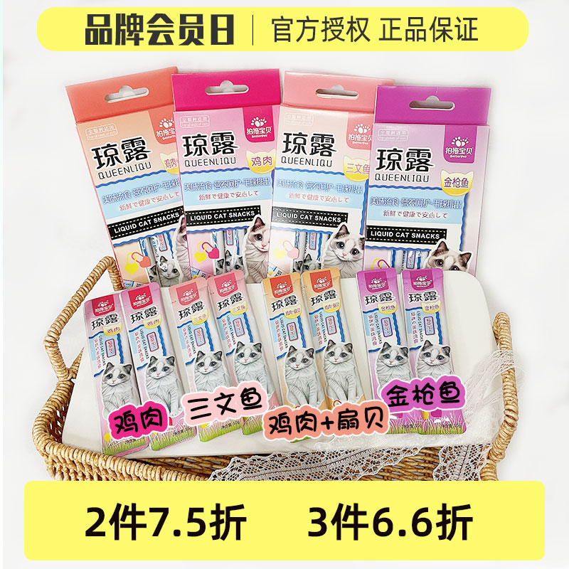 拍拖宝贝琼露零食干饭幼猫罐头