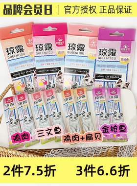 拍拖宝贝琼露猫条猫零食干饭喵猫咪流质肉条幼猫湿粮罐头10g*12条