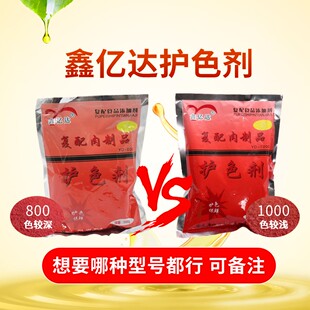 鑫亿达肉制品护色剂800/1000卤肉保鲜酱肉饭店食用高效上色素防腐