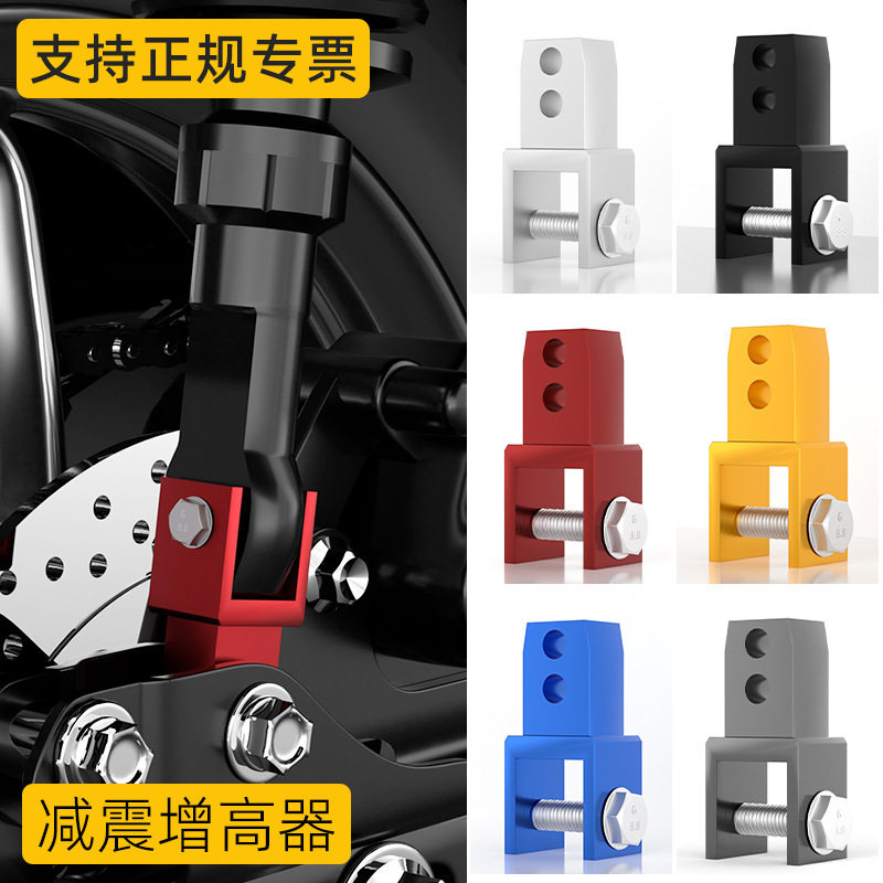 后减震加高器铝合金改装配件电动车避震座垫升高器摩托车器