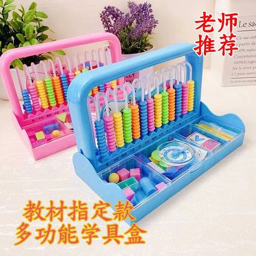 一二年级小学生九行13行多功能学具盒计数器儿童珠算数学算术教具
