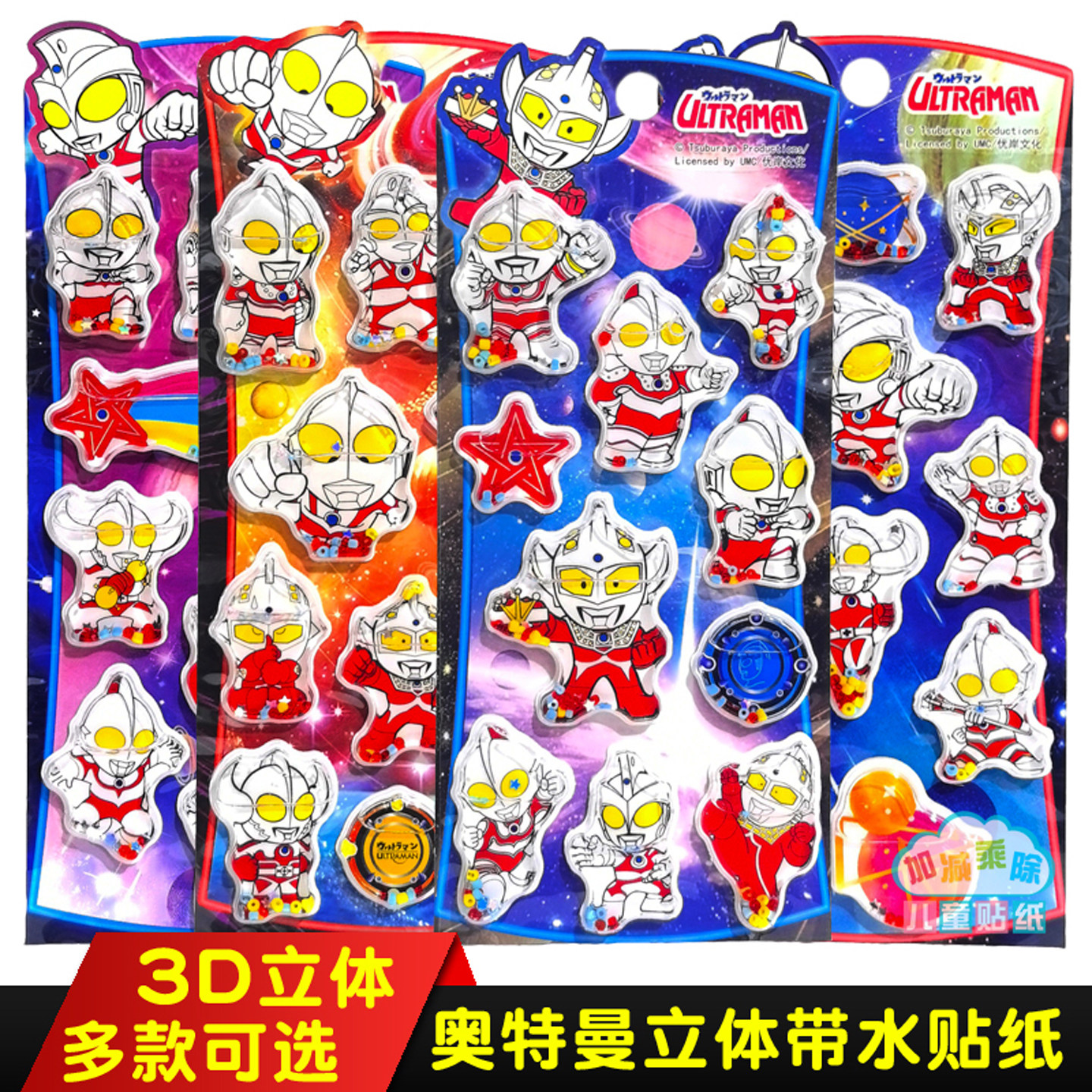奥特曼贴纸立体流沙贴画儿童男孩新款动漫装饰幼儿园宝宝奖励粘贴,玩具/童车/益智/积木/模型,贴纸,淘宝优惠券,粉丝福利购,淘宝优惠卷