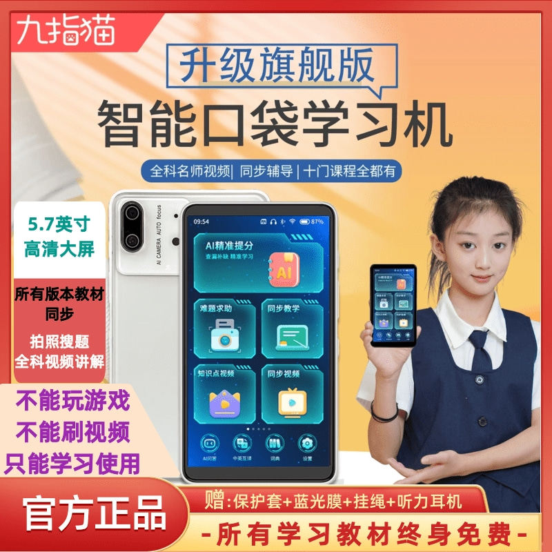 九指猫学习机全科教材同步名师精讲数学讲题英语复读机听力宝翻译