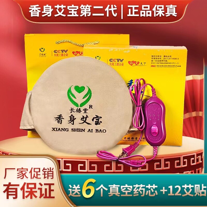 正品长椿堂香身艾宝官网旗舰店艾香颜艾灸宝热敷包护颈护腰带暖宫