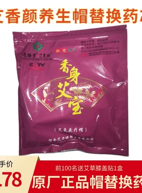 原厂正品长椿堂替换药芯艾香颜