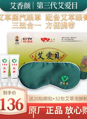 长椿堂三代艾爱目亮眼宝升级款