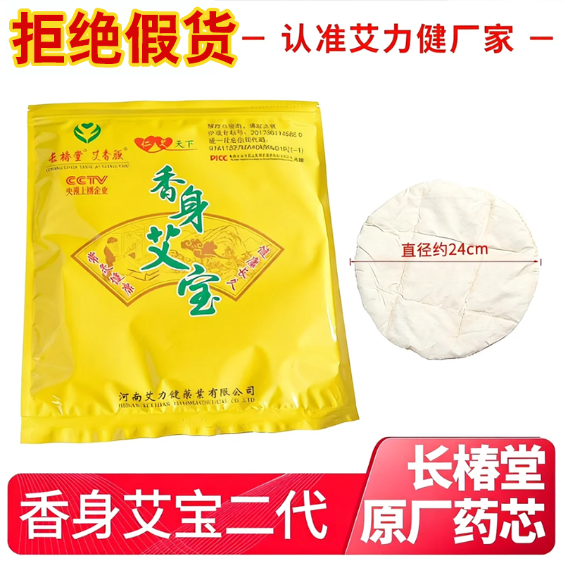 长椿堂香身艾宝电加热艾灸热敷包