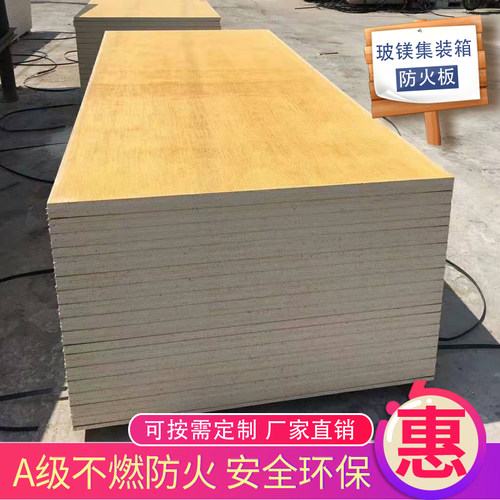 玻镁板防火板集装箱降噪隔热