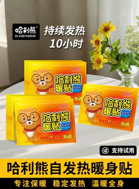哈利熊暖宝宝贴自发热贴大号暧贴热敷保暖身贴防寒保暖冬季暖身贴