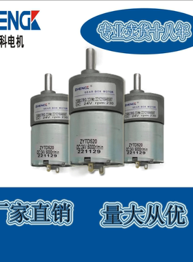 正科电机ZGA37RG永磁直流减速ZYTD520 24V200金属齿轮马达