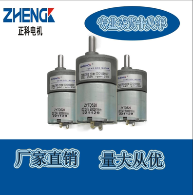 正科电机永磁直流减速金属