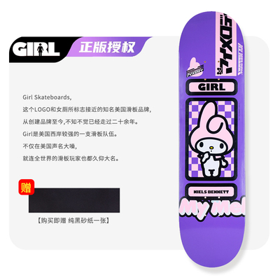 GIRL加拿大枫木通用双翘