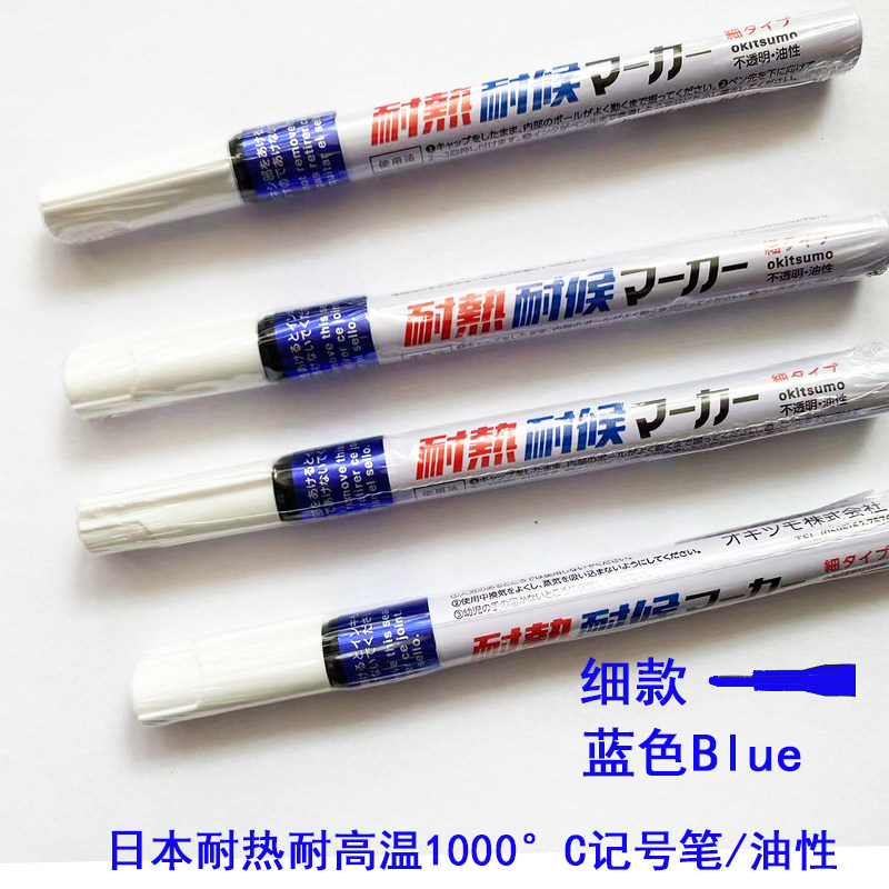 日本Okitsumo耐千度高温油漆笔1m