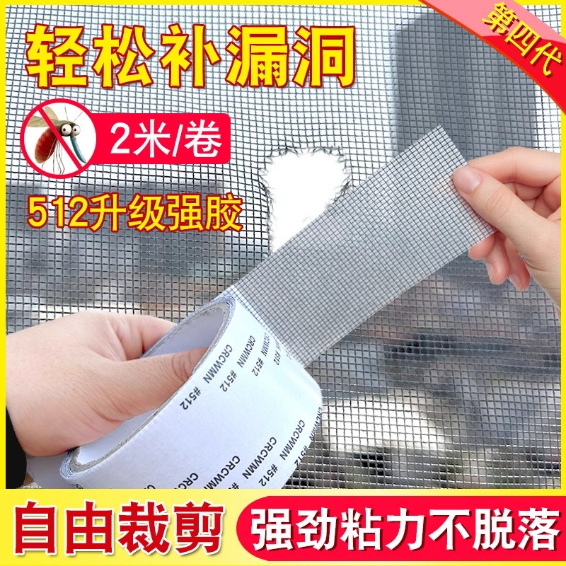 防蚊虫隐形纱窗修补贴胶带补洞纱窗网家用自粘神器魔术贴双面胶