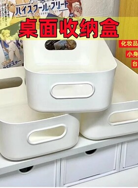 平价白色收纳筐宿舍收纳盒塑料杂物框桌面长方形化妆台面分类物品