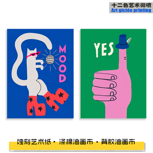 现代简约抽象客厅装饰画多巴胺色彩童趣儿童卧室艺术挂画画芯内芯