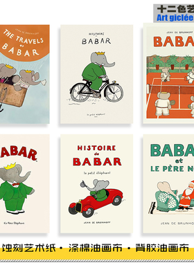 babar波普风ins动物大象挂画可爱卡通墙画咖啡馆小众艺术装饰画芯