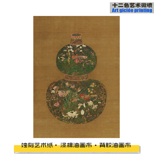 中古风元朝古代工笔画葫芦花瓶花卉图案装饰画复刻油画布画芯海报