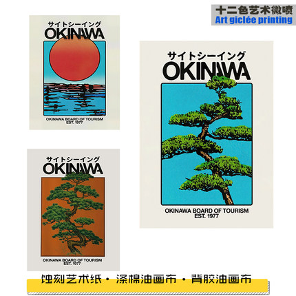 OKINAWA日本风景装饰画现代简约松树海景微喷画芯海报背胶油画布