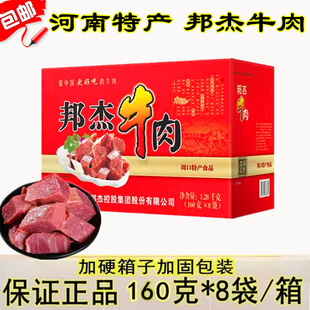 河南周口特产邦杰牛肉清真五香黄牛肉酱牛肉160克礼盒装整箱包邮